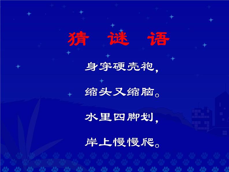 湘艺版小学二年级音乐（歌表演）小乌龟飞上天 课件 (3)第2页