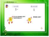 湘艺版小学二年级音乐（读谱唱歌）王老先生 课件 (2)