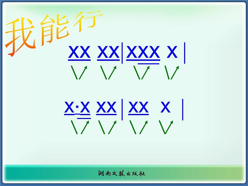 湘艺版小学二年级音乐（演唱）锣鼓歌 课件 (1)04