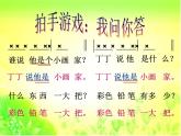 湘艺版小学二年级音乐（演唱）粗心的小画家 课件 (3)