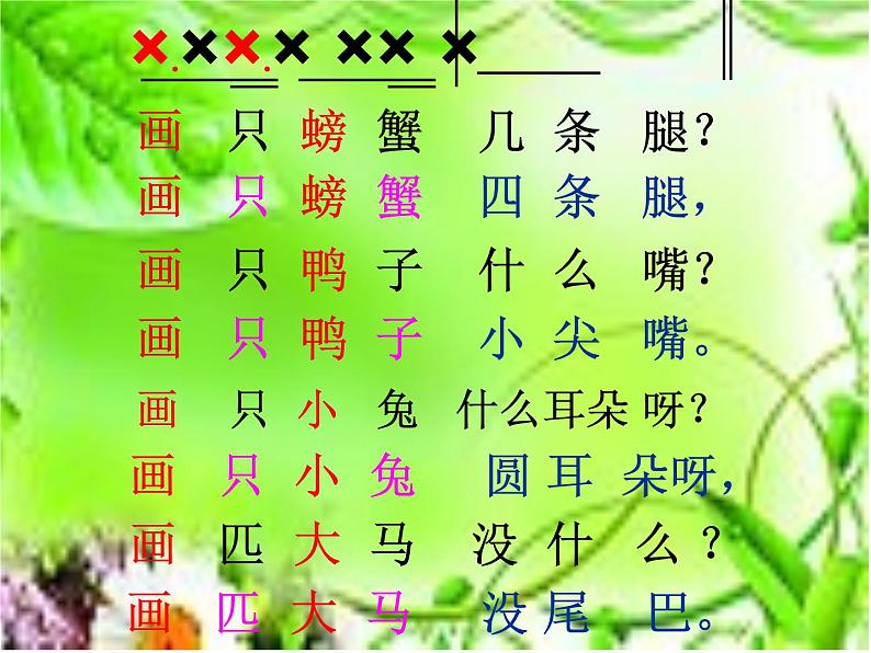 湘艺版小学二年级音乐（演唱）粗心的小画家 课件 (3)第8页