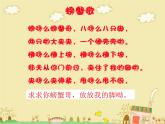 湘艺版小学二年级音乐（歌表演）螃蟹歌 课件 (3)