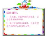 湘艺版小学二年级音乐（演唱）粗心的小画家 课件 (2)