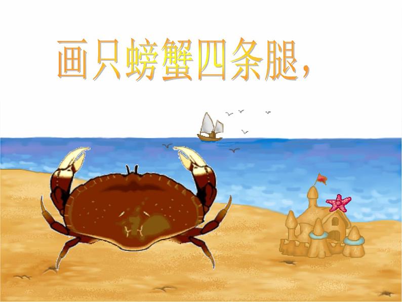 湘艺版小学二年级音乐（演唱）粗心的小画家 课件 (2)第4页