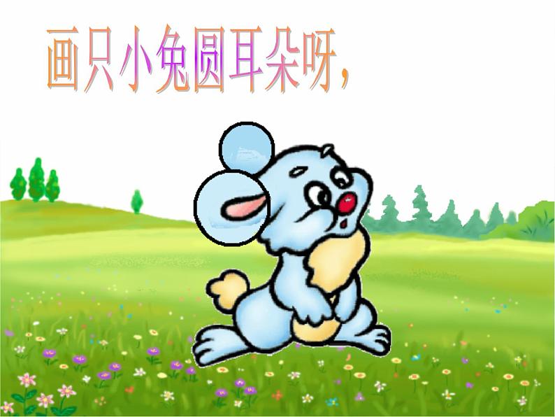 湘艺版小学二年级音乐（演唱）粗心的小画家 课件 (2)第6页