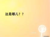 湘艺版小学二年级音乐（演唱）贝壳之歌 课件 (5)