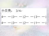 湘艺版小学二年级音乐（演唱）贝壳之歌 课件 (5)