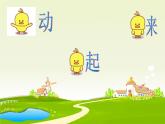 湘艺版小学二年级音乐（演唱）小毛驴 课件 (1)