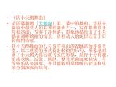 湘藝版小學(xué)二年級(jí)音樂(lè)音樂(lè)二年級(jí)下湘藝版5四小天鵝舞曲課件（22張）