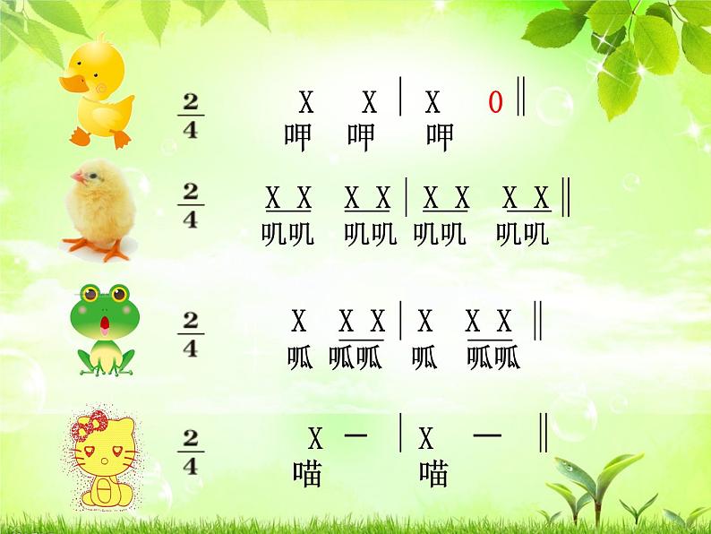 湘艺版小学二年级音乐音乐二年级下湘艺版5咏鹅课件（22张）第2页