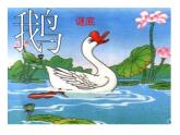湘艺版小学二年级音乐音乐二年级下湘艺版5咏鹅课件（22张）
