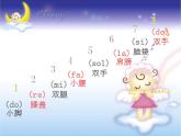 湘艺版小学二年级音乐（演唱）音阶歌 课件 (6)