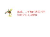 湘艺版小学二年级音乐（演唱）音阶歌 课件 (1)