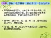 湘艺版小学二年级音乐音乐二年级下湘艺版5咏鹅说课课件（21张）