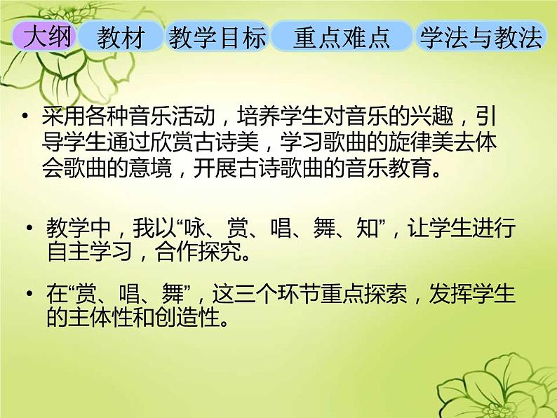 湘艺版小学二年级音乐音乐二年级下湘艺版5咏鹅说课课件（21张）03