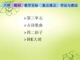 湘艺版小学二年级音乐音乐二年级下湘艺版5咏鹅说课课件（21张）