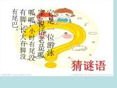 湘藝版小學(xué)二年級(jí)音樂音樂二年級(jí)下湘藝版9數(shù)蛤蟆課件（20張）