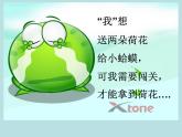 湘藝版小學(xué)二年級(jí)音樂音樂二年級(jí)下湘藝版9數(shù)蛤蟆課件（20張）
