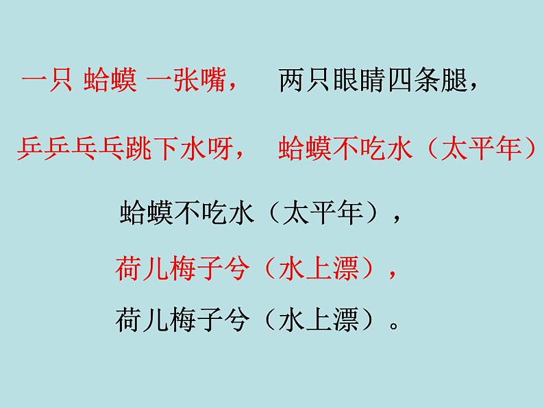 湘艺版小学二年级音乐音乐二年级下湘艺版9数蛤蟆课件（20张）第8页