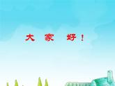 湘艺版小学二年级音乐（演唱）咏鹅 课件 (1)