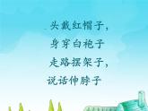 湘艺版小学二年级音乐（演唱）咏鹅 课件 (1)