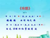 湘艺版小学二年级音乐（演唱）咏鹅 课件 (1)