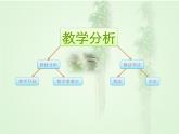湘艺版小学二年级音乐音乐二年级下湘艺版9螃蟹歌说课课件（23张）