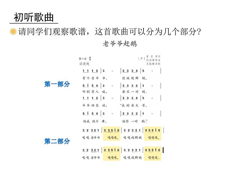 湘艺版小学二年级音乐音乐二年级下湘艺版5老爷爷赶鹅课件（24张）第5页