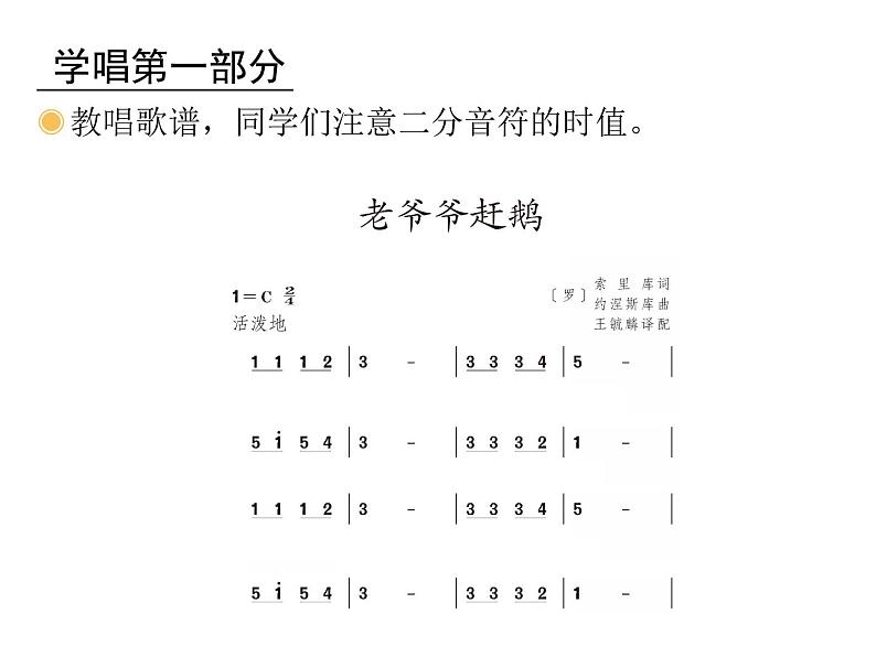 湘艺版小学二年级音乐音乐二年级下湘艺版5老爷爷赶鹅课件（24张）第8页