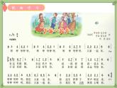 湘艺版小学六年级音乐（集体舞）大家一起来 课件