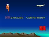 湘艺版小学六年级音乐中华人民共和国国歌课件PPT