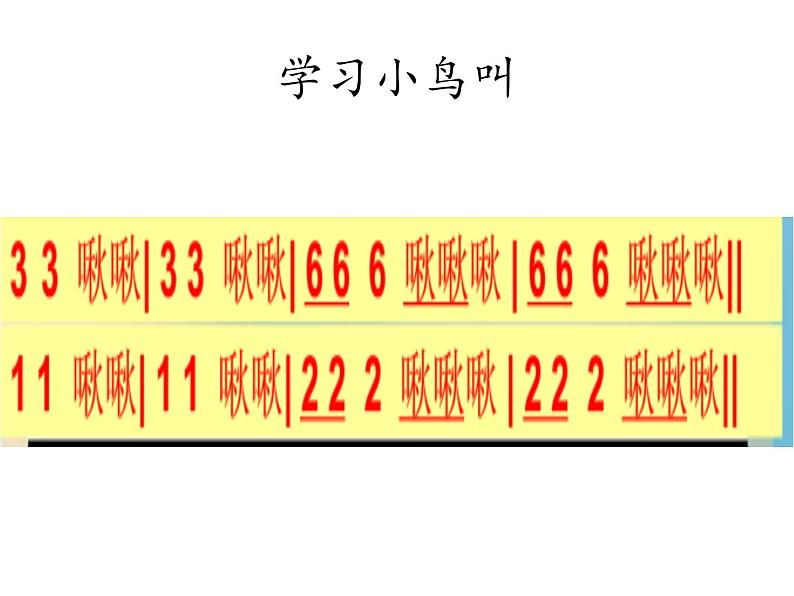 湘艺版小学六年级音乐（演唱）老鸟，小鸟 课件03