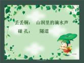 湘艺版小学六年级音乐（听赏与跟唱）丢丢铜 课件