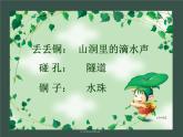 湘艺版小学六年级音乐（听赏与跟唱）丢丢铜 课件