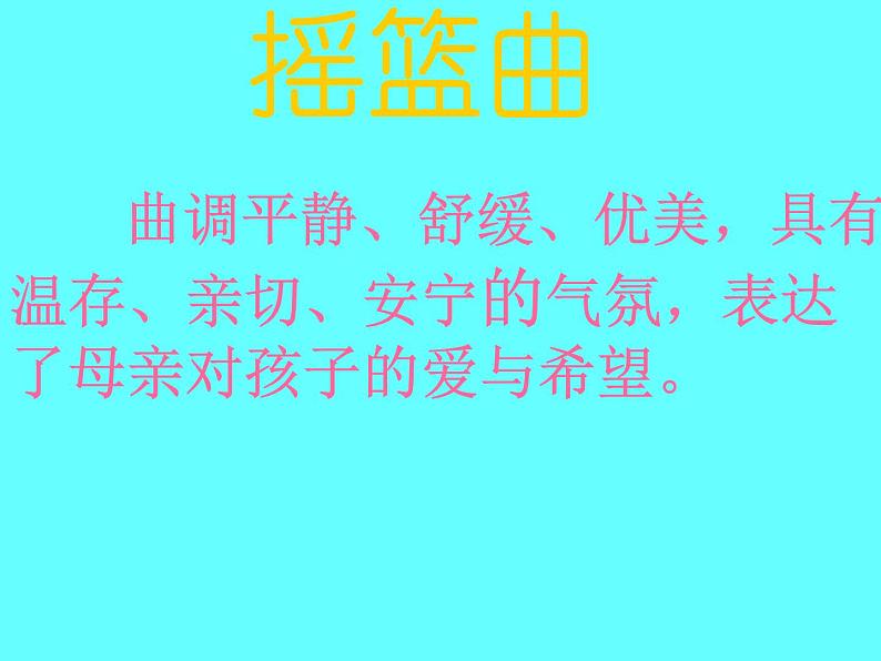 音乐六年级下湘艺版7槟榔树下摇网床课件（10张）第4页