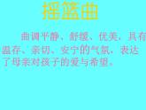 音乐六年级下湘艺版7槟榔树下摇网床课件（10张）