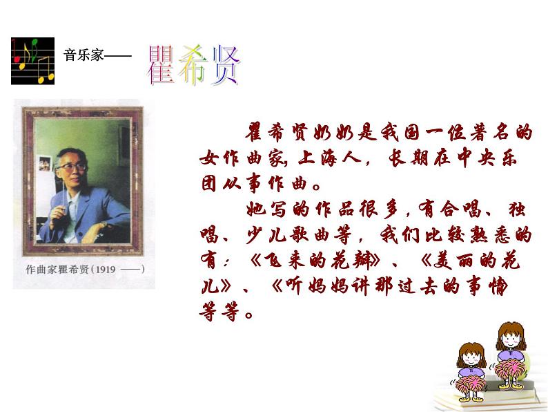 湘艺版小学六年级音乐（演唱）老鸟，小鸟 课件 (2)04