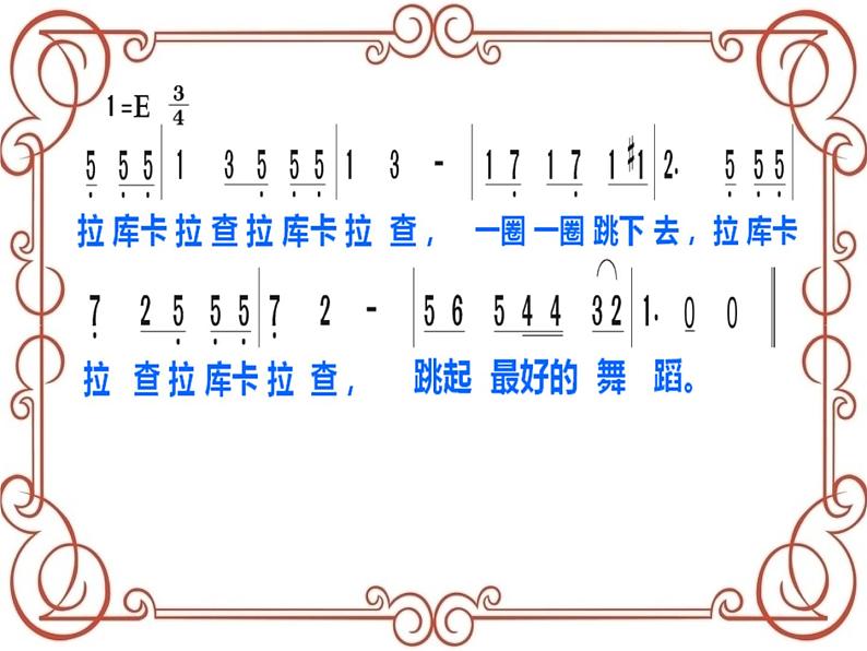 湘艺版小学六年级音乐拉库卡拉查 课件 (1)第3页