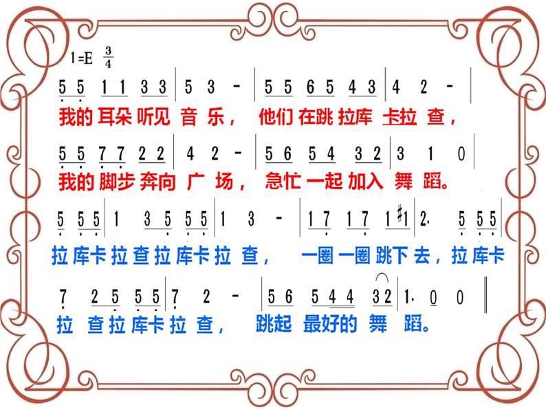 湘艺版小学六年级音乐拉库卡拉查 课件 (1)第5页