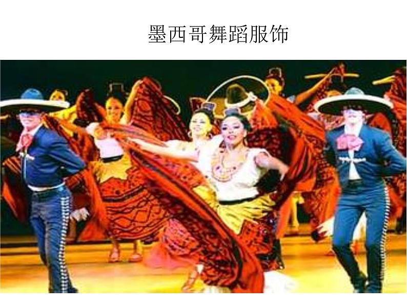 湘艺版小学六年级音乐拉库卡拉查 课件 (2)第6页