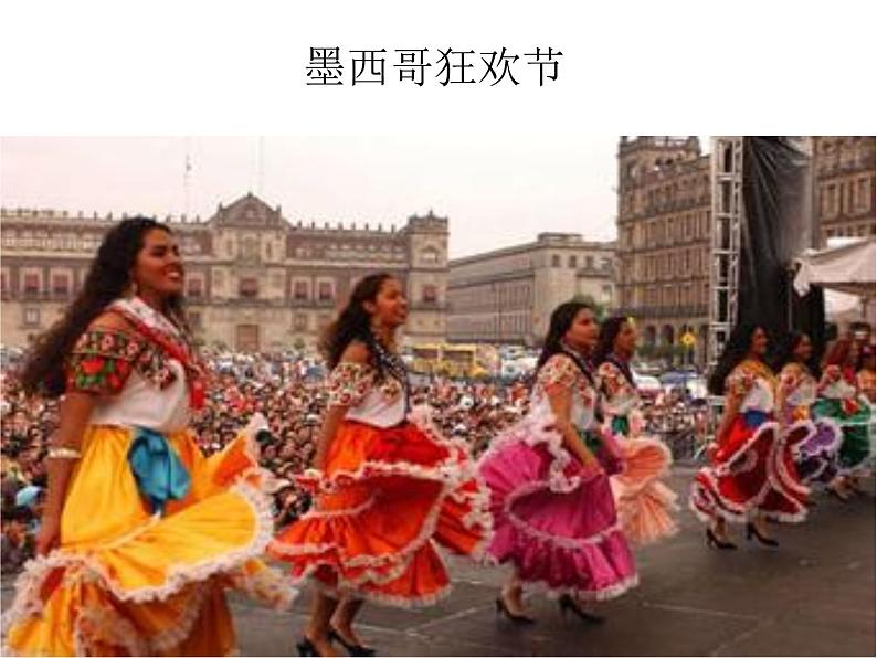 湘艺版小学六年级音乐拉库卡拉查 课件 (2)第7页