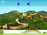 湘艺版小学六年级音乐（演唱）大中国 课件