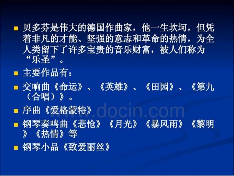 湘艺版小学六年级音乐（演唱）欢乐颂 课件第3页