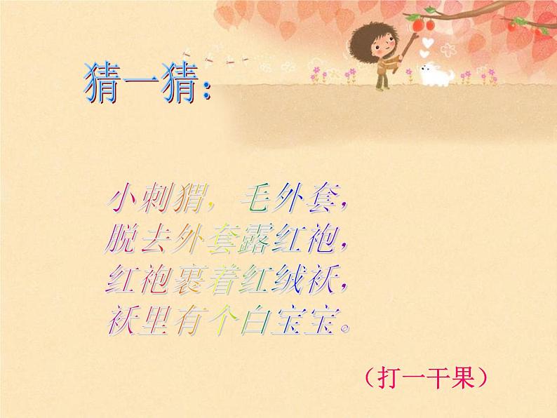 湘艺版小学六年级音乐（演唱）栗子大丰收 课件 (2)02