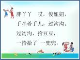 湘艺版小学三年级音乐（歌表演）拾豆豆 课件 (1)