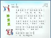 湘艺版小学三年级音乐（歌表演）拾豆豆 课件 (1)