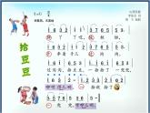 湘艺版小学三年级音乐（歌表演）拾豆豆 课件 (1)