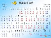 湘艺版小学三年级音乐（演唱）顽皮的小杜鹃 课件 (2)