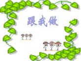 湘藝版小學(xué)三年級(jí)音樂（集體舞）擺手舞 課件 (4)