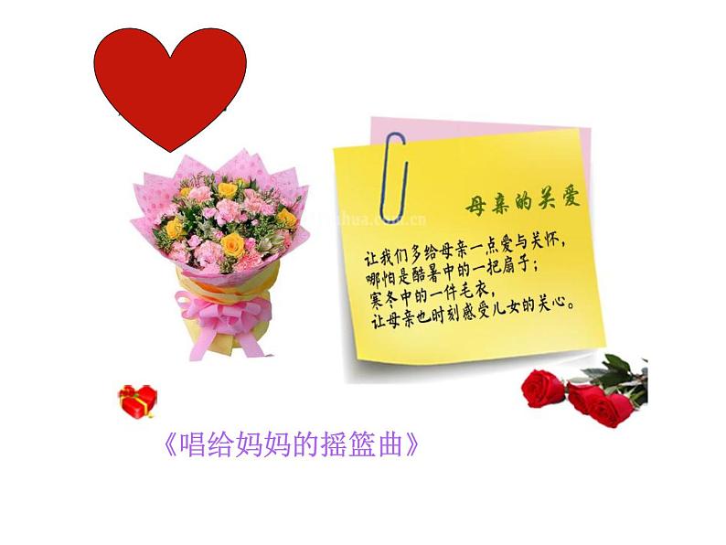 湘艺版小学三年级音乐（听赏与跟唱）唱给妈妈的摇篮曲 课件 (2)第2页